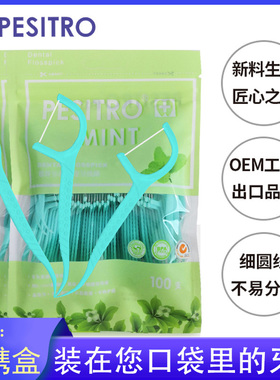 pesitro牙线棒300支袋装送便携盒薄荷超细圆线剔牙线签随身家庭装