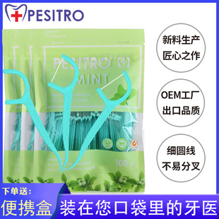 pesitro牙线棒300支袋装送便携盒薄荷超细圆线剔牙线签随身家庭装