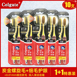 高露洁炭金螺旋毛纤柔牙刷10支细丝软毛牙龈护龈护理牙酸疼敏感
