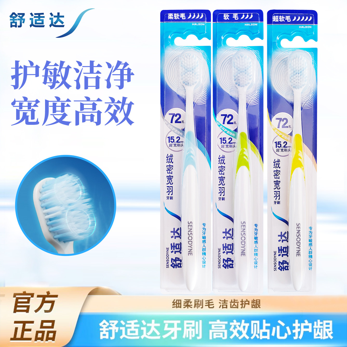 舒适达绒密宽羽牙刷软毛柔软