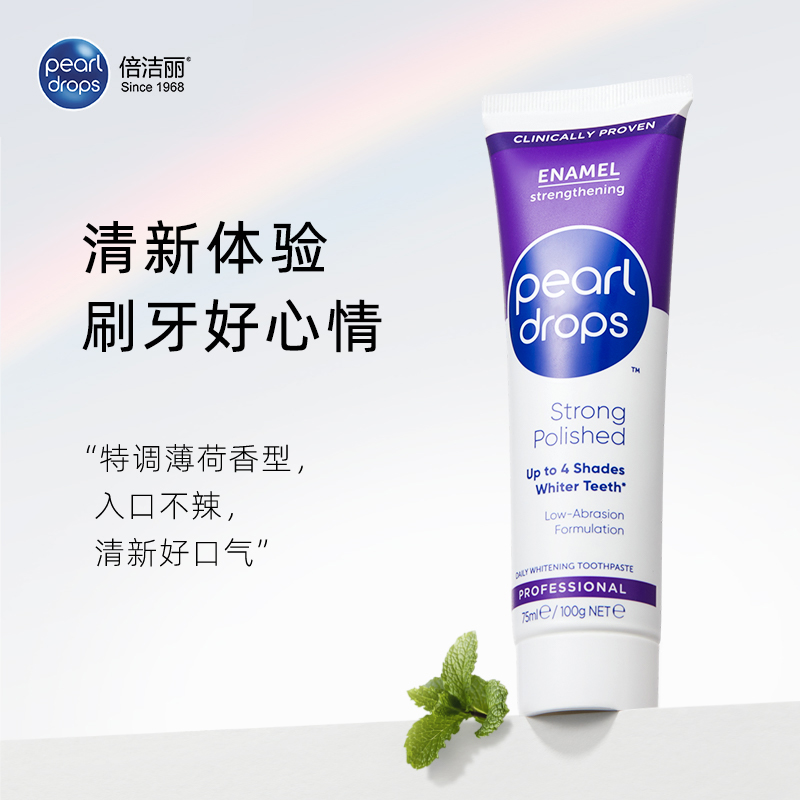 进口倍洁丽珍珠劲白牙膏 100g亮白黑黄渍进阶美白去异味清新口气