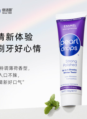 进口倍洁丽珍珠劲白牙膏 100g亮白黑黄渍进阶美白减异味清新口气