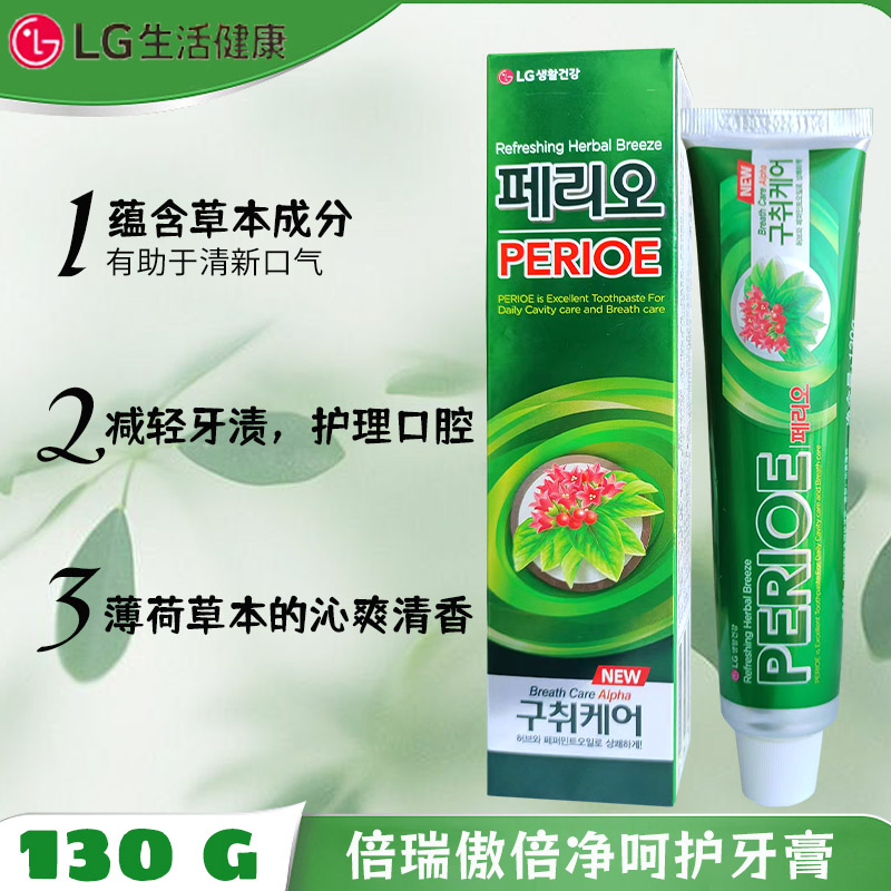 LG竹盐倍净呵护牙膏130g家庭装倍瑞傲清新口气异味臭薄荷护理草本