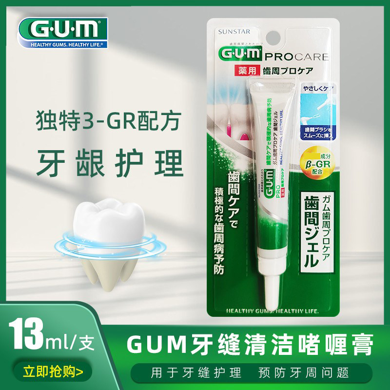 日本进口gum全仕康齿科用牙缝清洁啫喱膏/牙缝刷专用牙膏抑菌凝胶