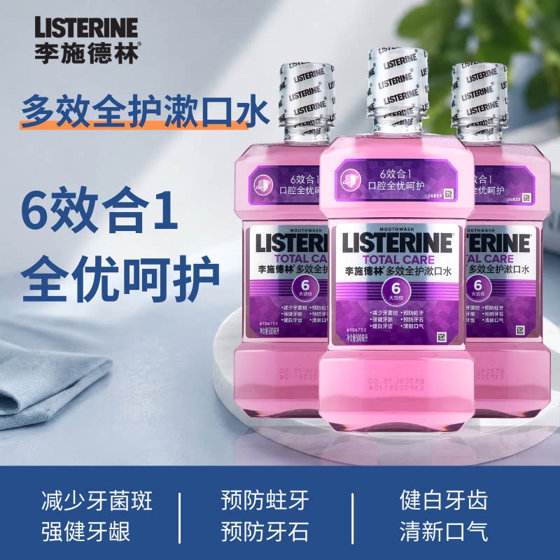 李施德林多效全护漱口水6效合1减少牙菌斑清新口气500ml口腔清洁