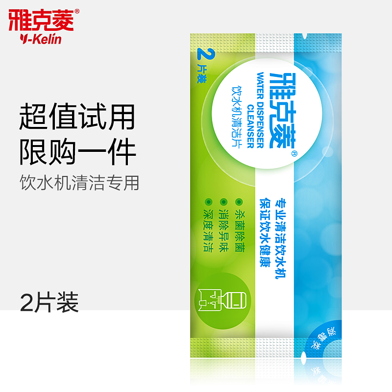 饮水机清洁片水垢减垢水壶清洗剂