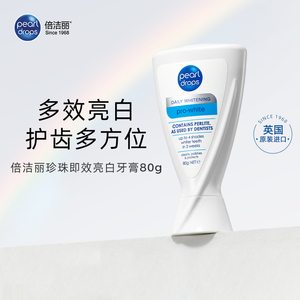 倍洁丽小蓝V美白珍珠即效亮白牙膏 80g减黄减渍亮白牙齿牙膏