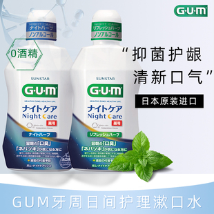 日本GUM康齿家牙周护理漱口水550ml清新口气男女日夜含漱液