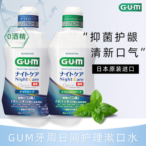 G·U·M日本漱口水清新口气