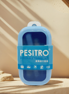 PESITRO佰仕洁便携旅行套装蓝色收纳盒装牙刷牙膏牙缝刷清新口气