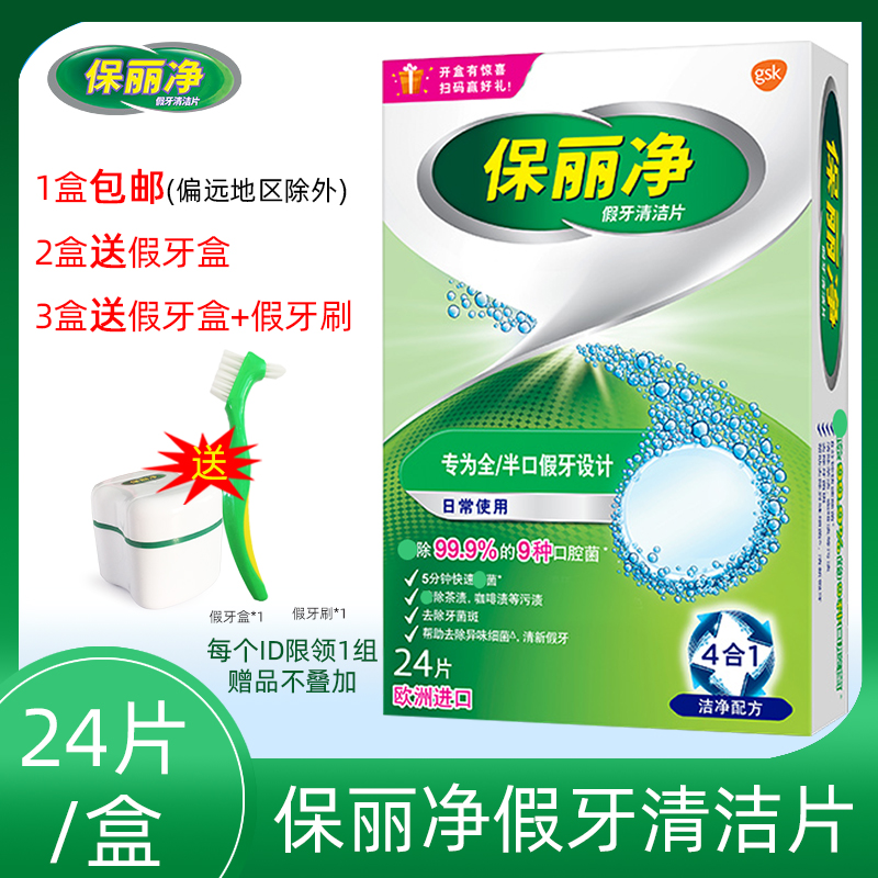 全半正畸保持隱形泡騰假牙清潔片