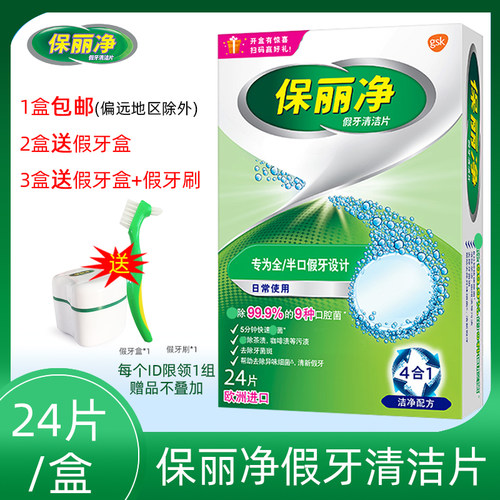 全半正畸保持隐形泡腾假牙清洁片