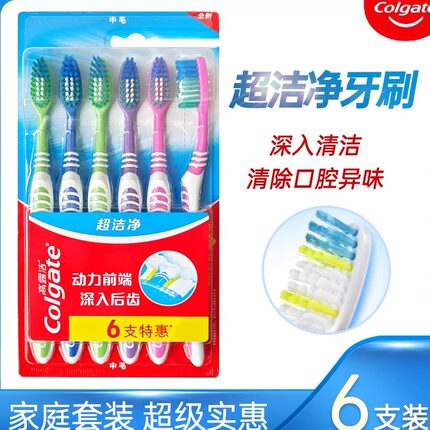 高露洁中硬毛超洁净牙刷6支装深入深层清洁牙缝口腔家庭装刮舌苔