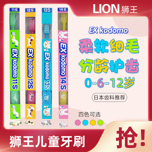狮王辅助牙刷0-12岁各年龄段4种