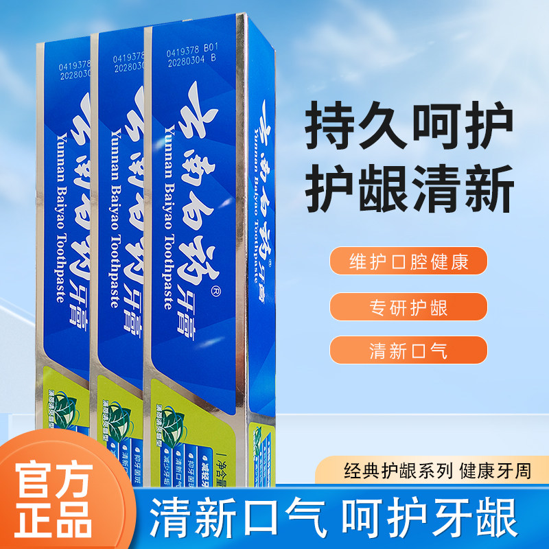 云南白药牙膏薄荷清新口气