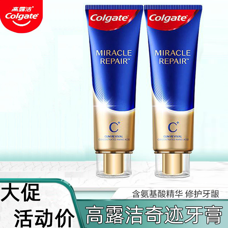高露洁奇绩修护氨基酸精华牙膏2支 专业修复牙龈敏感退缩减牙结石
