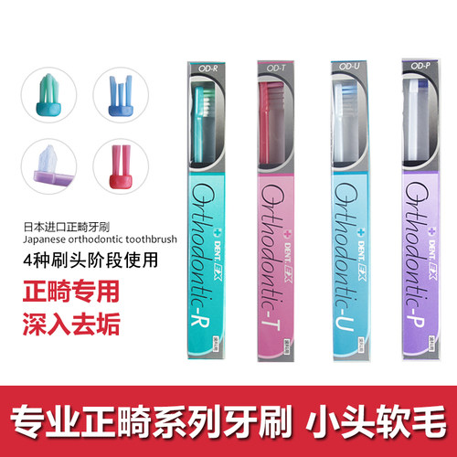 正畸牙刷狮王矫正牙齿专用