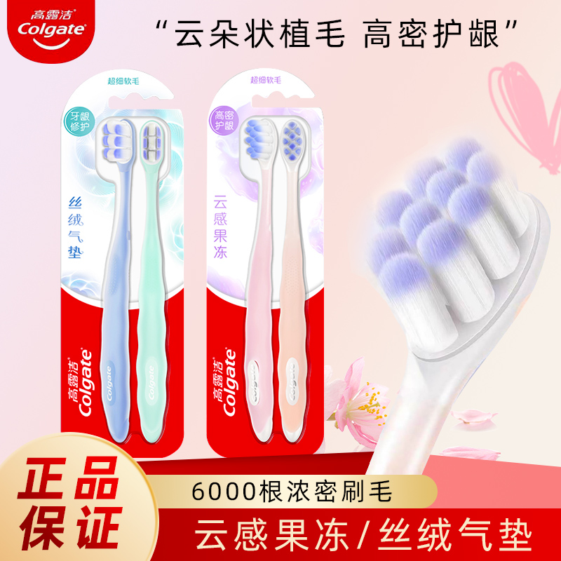 高露潔超細超軟溫和護齦通用牙刷