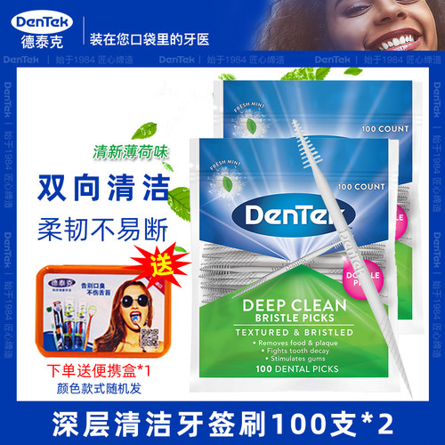 美国DenTek德泰克牙签刷牙线棒
