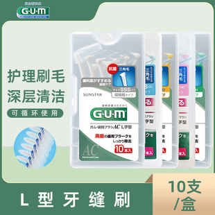 进口GUM牙缝刷L型牙间刷正畸软毛牙周护理牙套专用牙刷齿缝刷
