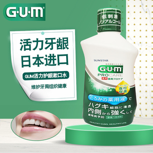 男女士薄荷清新口气味臭牙龈牙周松动健齿 日本GUM活力护龈漱口水