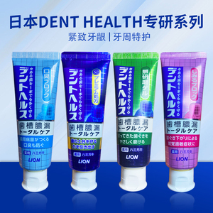 日本进口狮王DENTHEALTH专研牙周牙龈护理牙膏含氟减异味护龈健齿