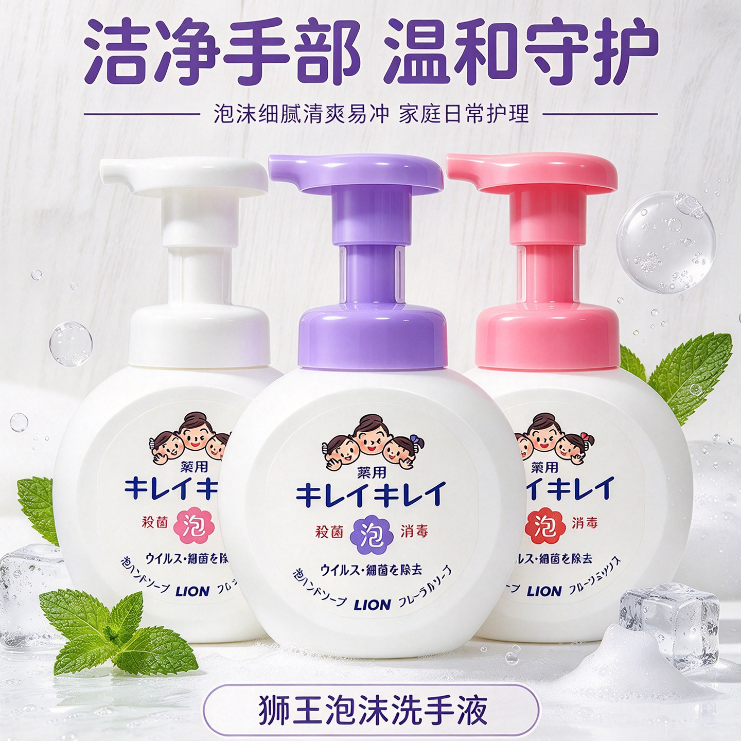 LION狮王泡沫洗手液儿童成人通用清洁温和护手温和清洁按压式