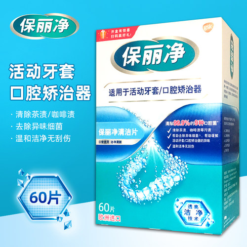 保丽净正畸清洁片欧洲矫治器刮伤