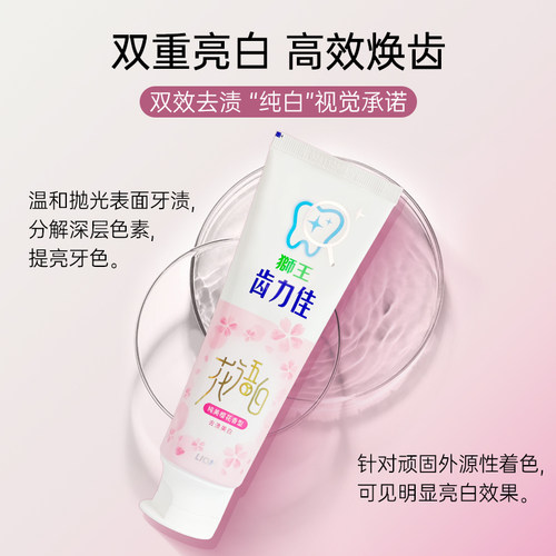 狮王花语白牙膏亮白减渍清新口气