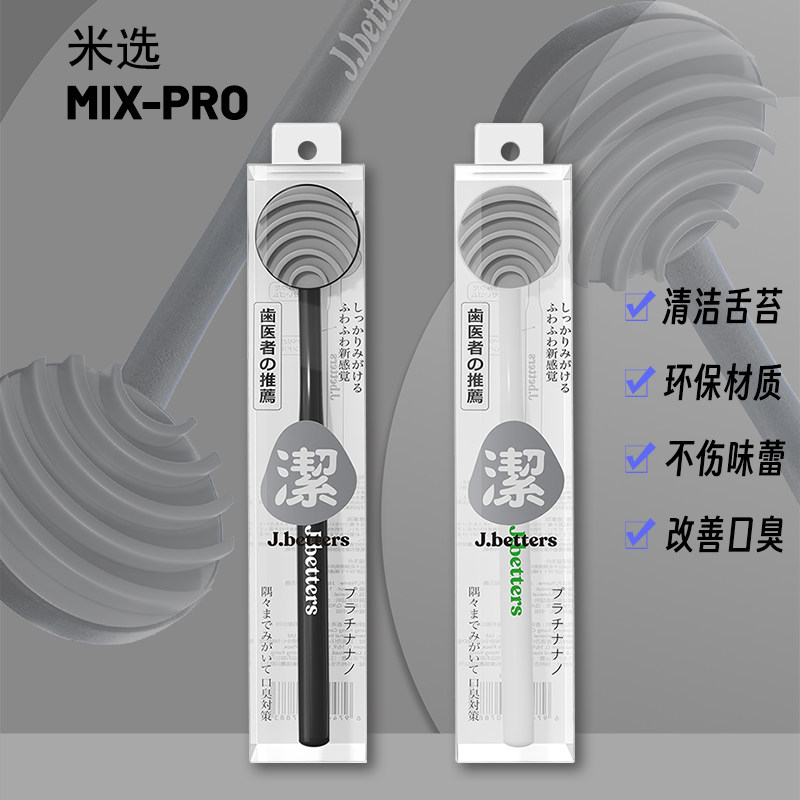 J.betters米选MIX-PRO刮舌器清洁