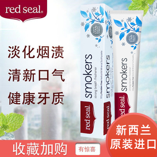 新西兰进口Red 红印烟民牙膏 亮白减黑黄牙渍清新口气家庭装 Seal