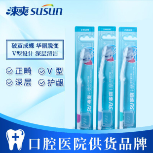 涑爽正畸牙刷3支装 小头V型软毛牙齿校正带牙套牙箍牙龈牙齿