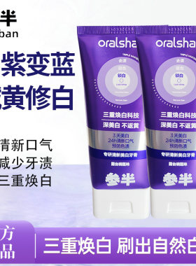 参半专研美白清新牙膏