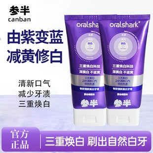 参半专研美白清新牙膏参半专研清新亮白牙膏三重焕白减少牙渍亮白