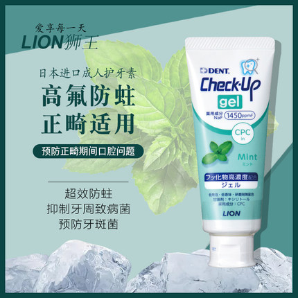 日本进口Lion狮王Check-Up龋克菲成人护牙素正畸牙膏含氟防护蛀牙