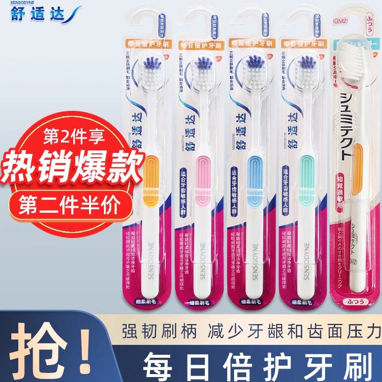 舒适达每日倍护多效护理牙刷小头