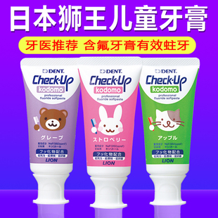 日本进口狮王龋克菲儿童牙膏 含氟安全配方宝宝减黑黄渍0-3-6清洁