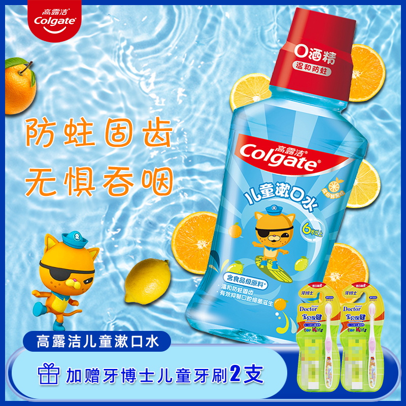 高露洁漱口水温和防蛀牙无酒精