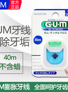 日本进口GUM全仕康拜德乐水蓬松膨胀牙线牙线40米 薄荷滑齿科牙科