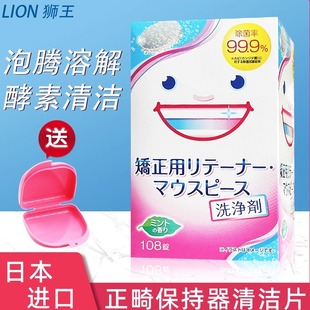 日本LION狮王正畸保持器清洁片108片 隐形牙套牙托矫治器泡腾片
