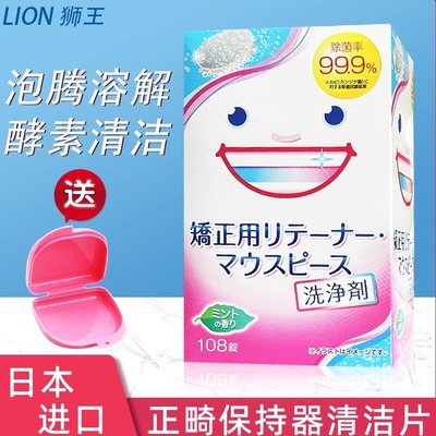 LION狮王正畸保持器清洁片108片