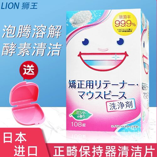 LION狮王正畸保持器清洁片108片