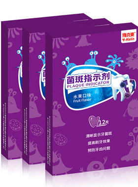 雅克菱菌斑显示剂牙垢染色剂牙齿