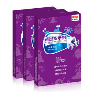 雅克菱牙菌斑显示剂指示剂儿童成人口腔牙齿垢菌斑染色剂着色液片