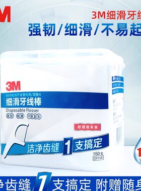 3M牙线棒150支强韧细滑