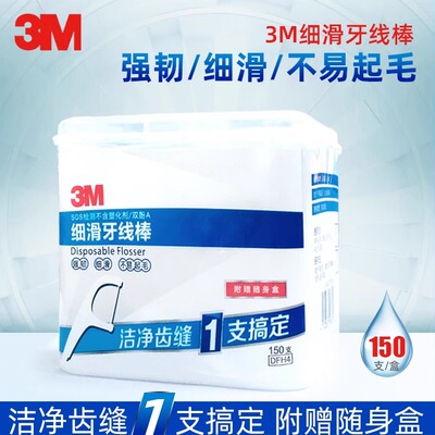 3M牙线棒150支强韧细滑
