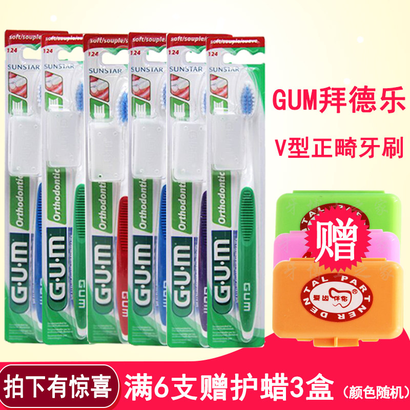 G·U·M拜德乐正畸牙刷#124