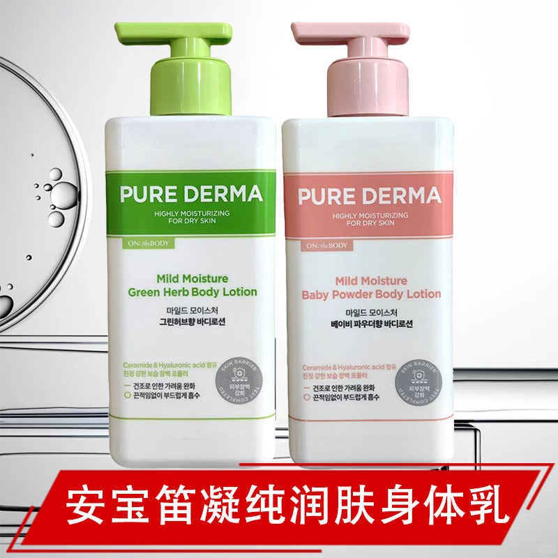 安宝笛身体乳保湿滋润神经酰胺复合物干性肌肤适用韩国进口