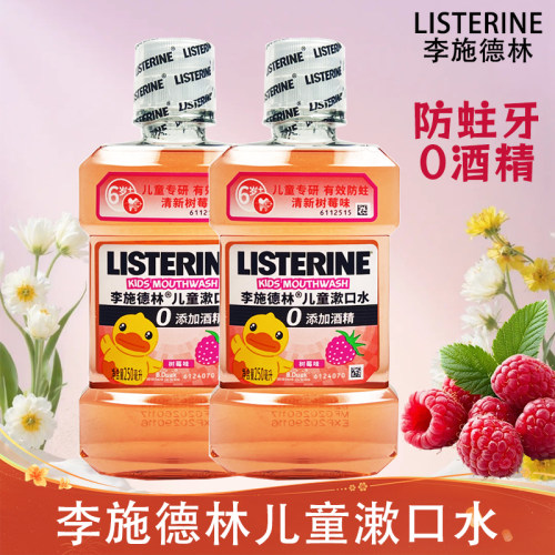 李施德林儿童漱口水树莓味0酒精防蛀牙正品温和清洁口腔