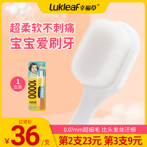 超细抑菌幸福草婴幼儿护齿牙刷